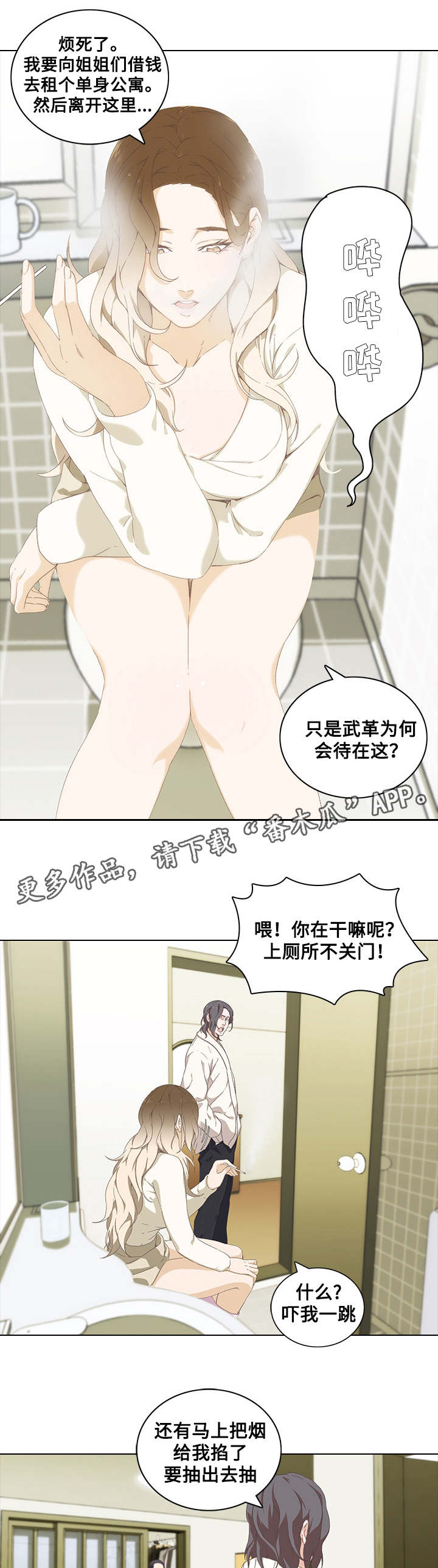 《屋塔房》漫画最新章节第13章：矛盾免费下拉式在线观看章节第【13】张图片