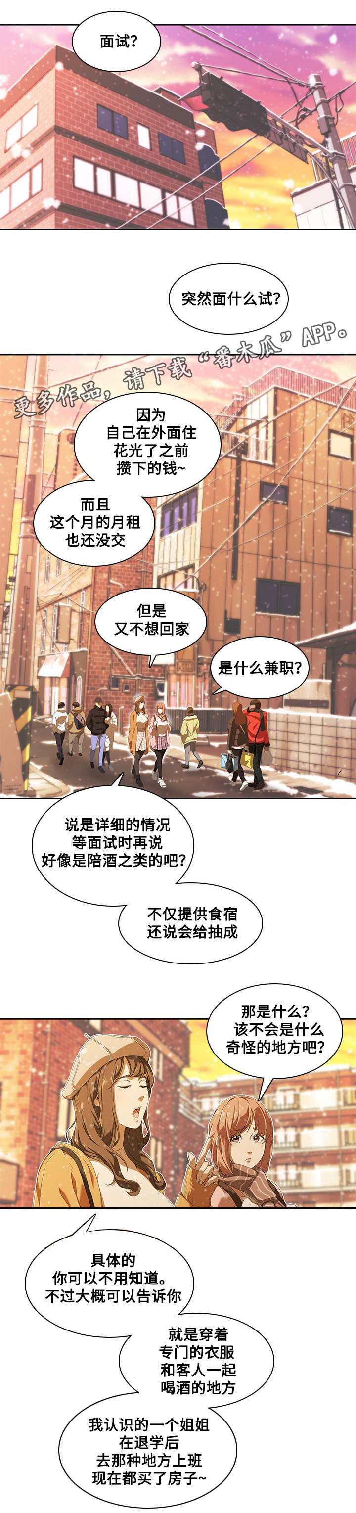 《屋塔房》漫画最新章节第13章：矛盾免费下拉式在线观看章节第【4】张图片