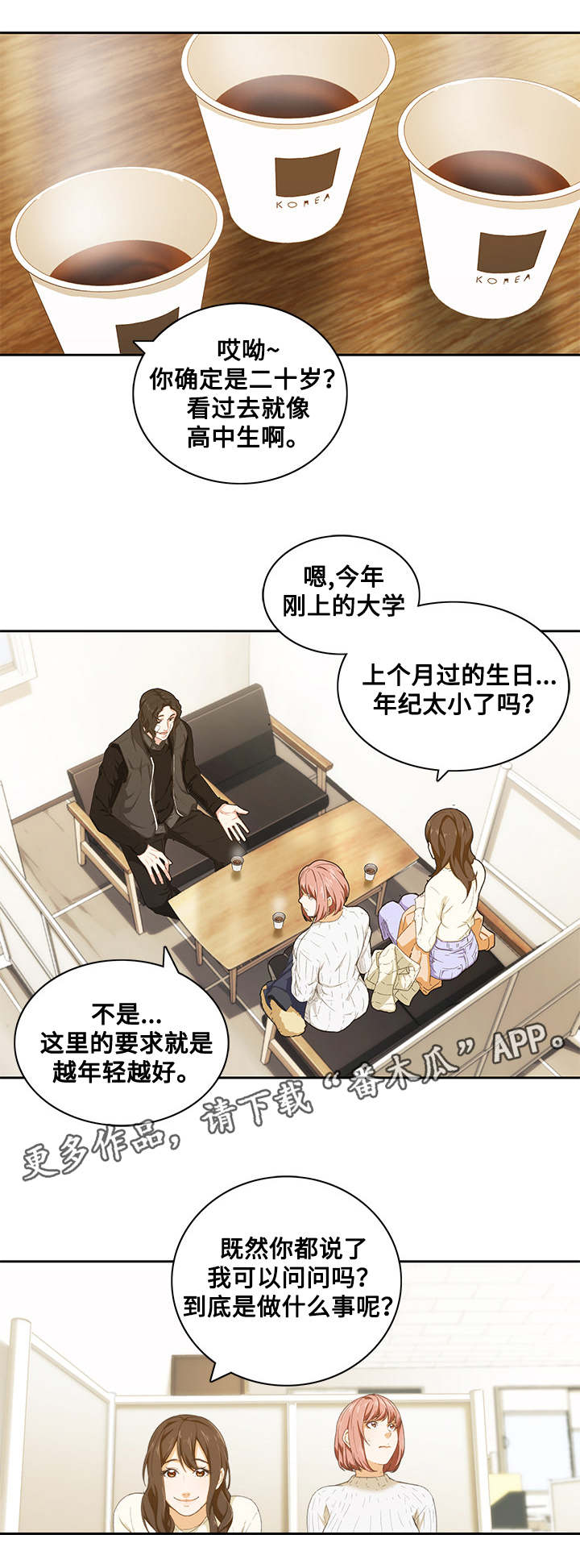 《屋塔房》漫画最新章节第14章：面试免费下拉式在线观看章节第【8】张图片