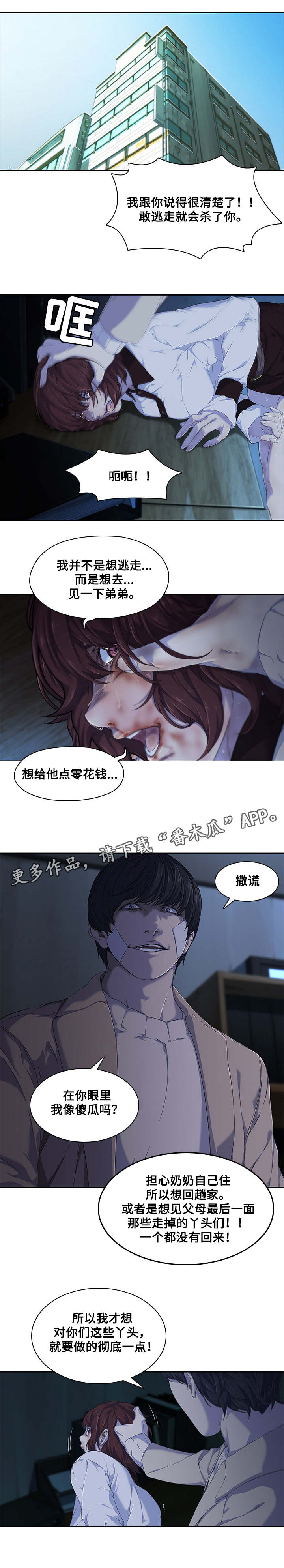 《屋塔房》漫画最新章节第14章：面试免费下拉式在线观看章节第【13】张图片