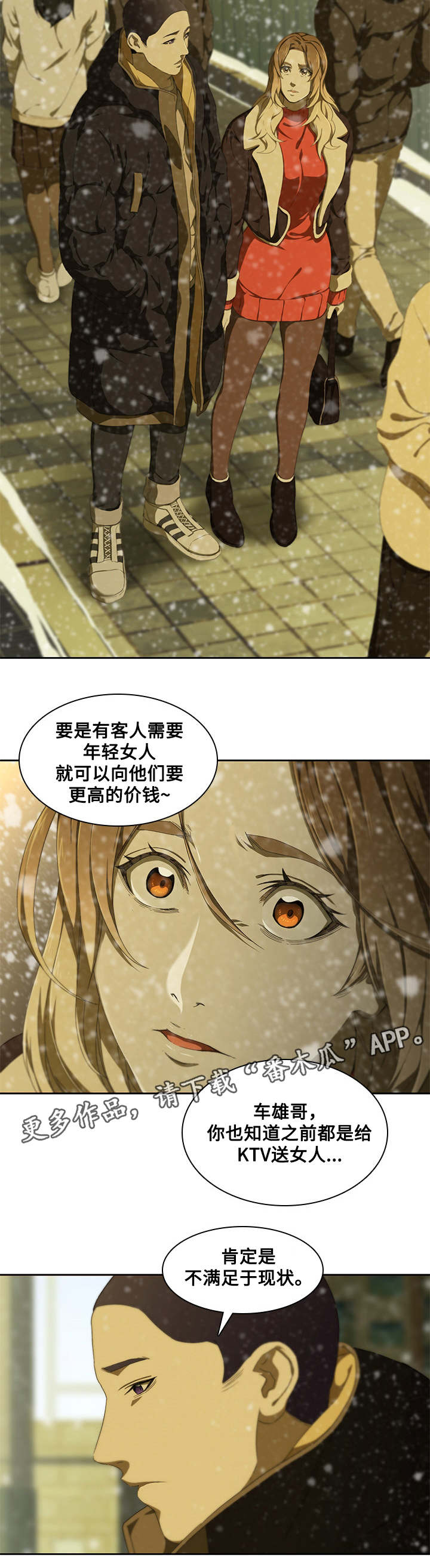 《屋塔房》漫画最新章节第15章：解释免费下拉式在线观看章节第【4】张图片