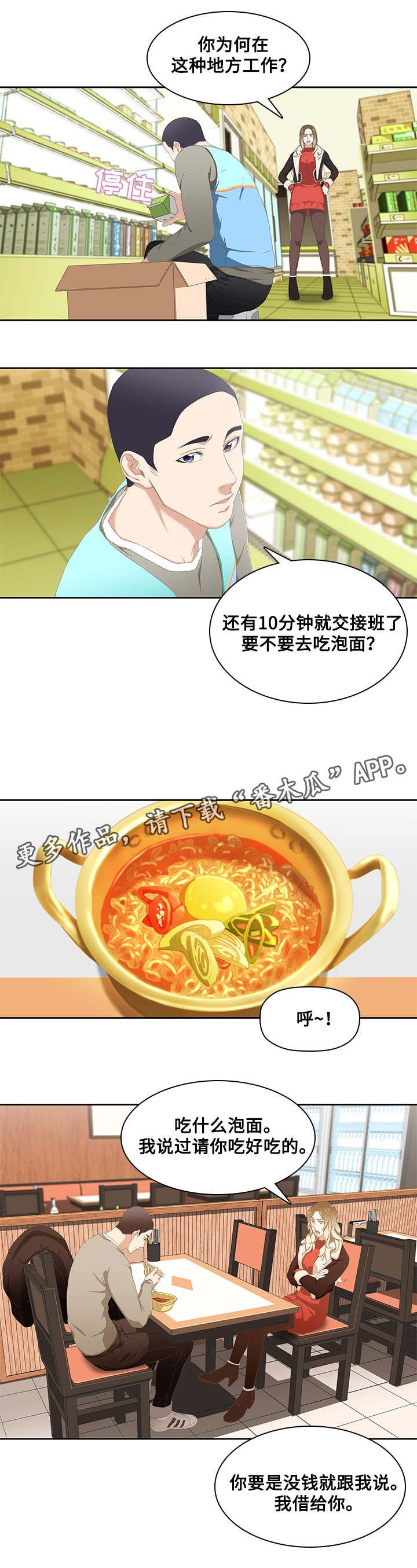 《屋塔房》漫画最新章节第15章：解释免费下拉式在线观看章节第【14】张图片