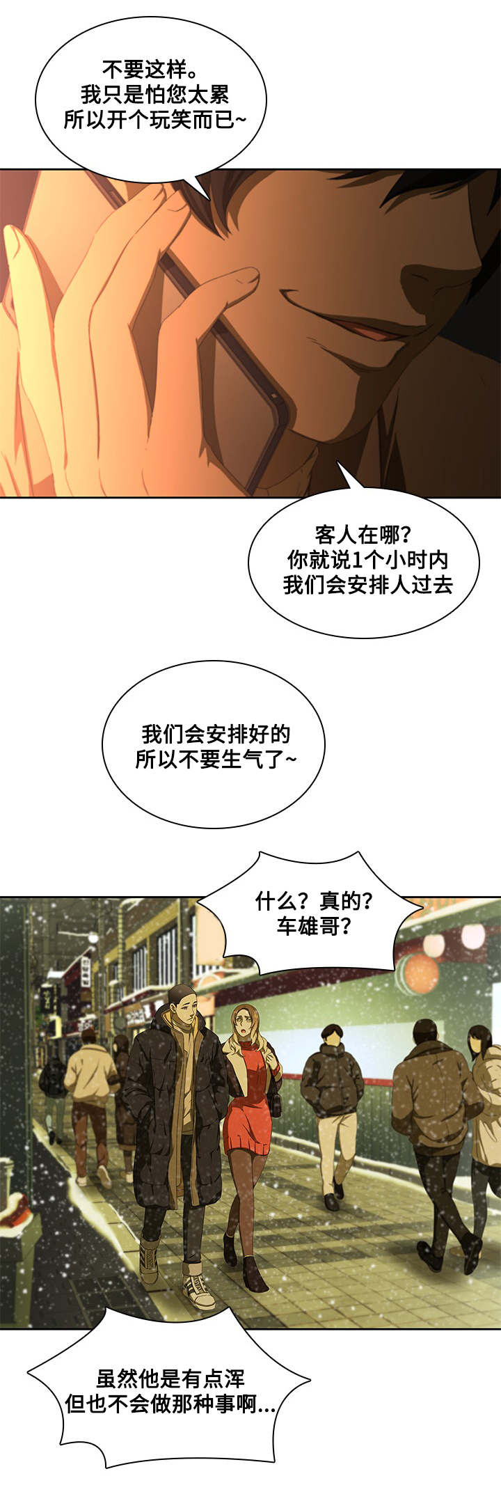 《屋塔房》漫画最新章节第15章：解释免费下拉式在线观看章节第【6】张图片