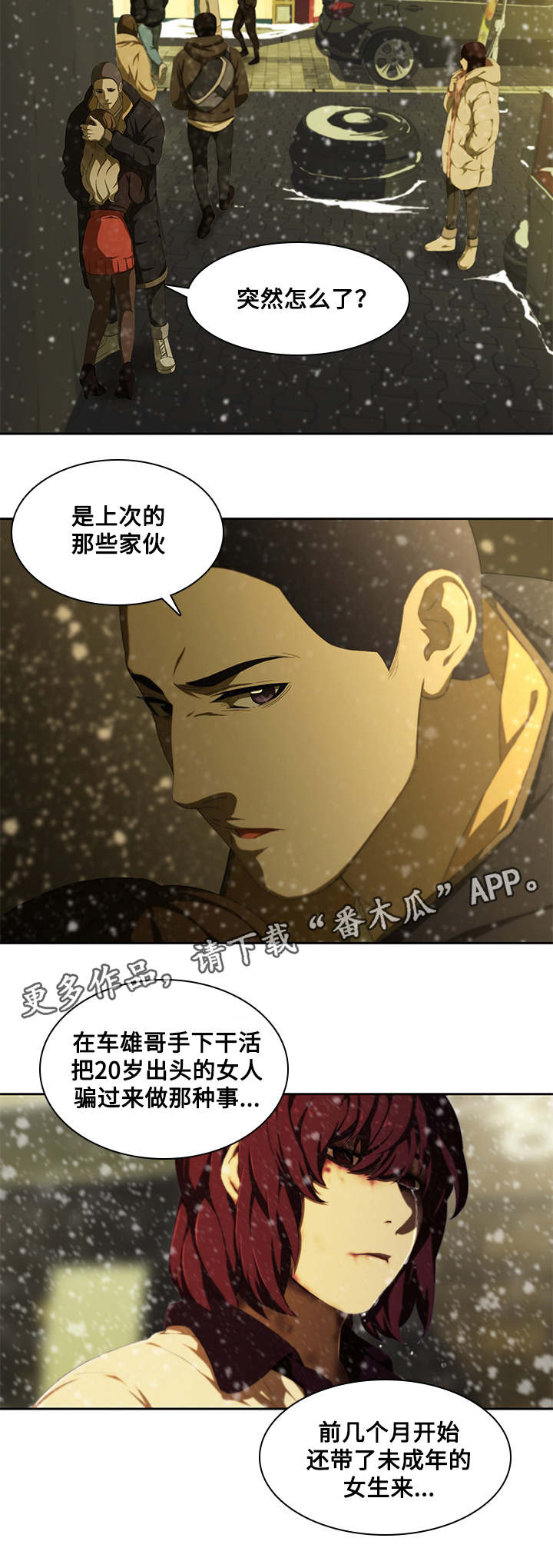 《屋塔房》漫画最新章节第15章：解释免费下拉式在线观看章节第【8】张图片