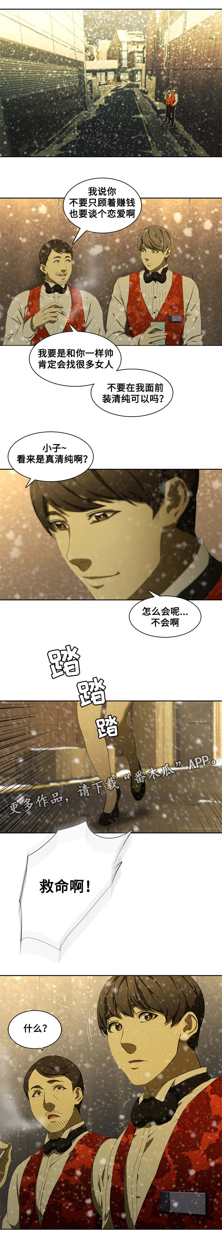 《屋塔房》漫画最新章节第16章：救人免费下拉式在线观看章节第【9】张图片