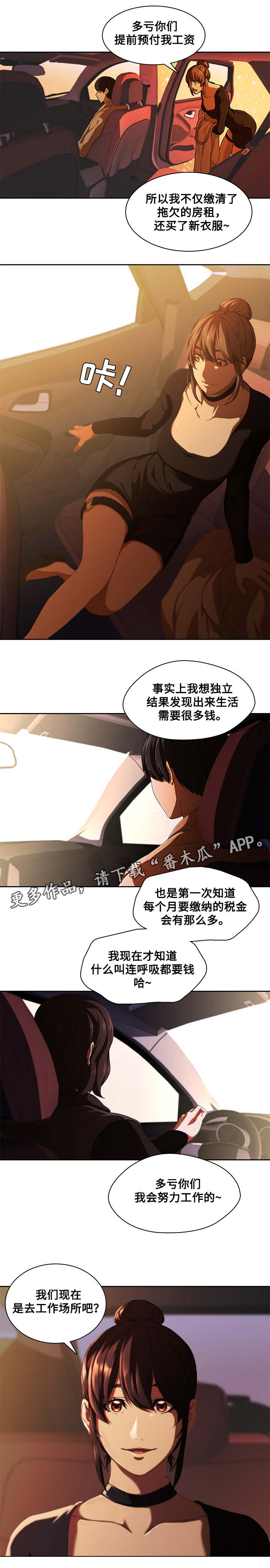 《屋塔房》漫画最新章节第16章：救人免费下拉式在线观看章节第【10】张图片