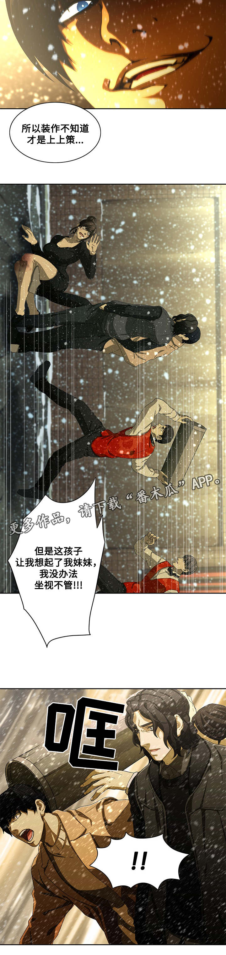 《屋塔房》漫画最新章节第16章：救人免费下拉式在线观看章节第【3】张图片