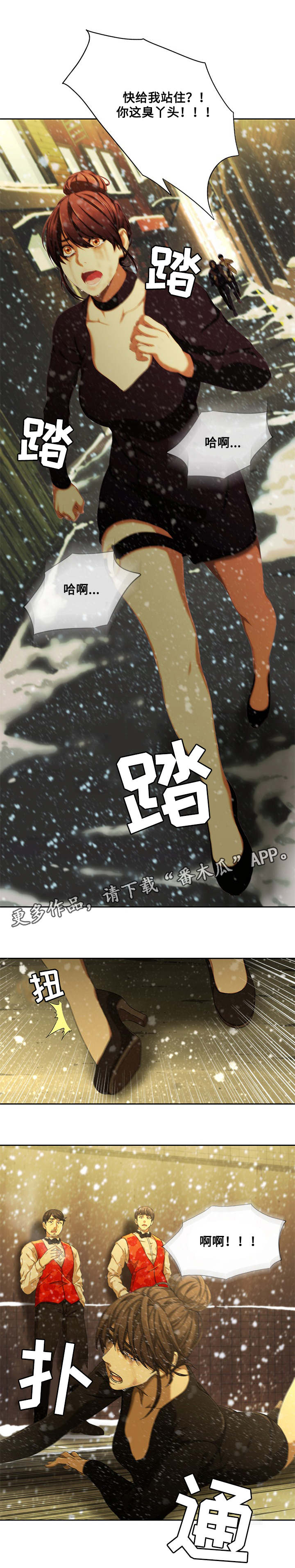 《屋塔房》漫画最新章节第16章：救人免费下拉式在线观看章节第【8】张图片