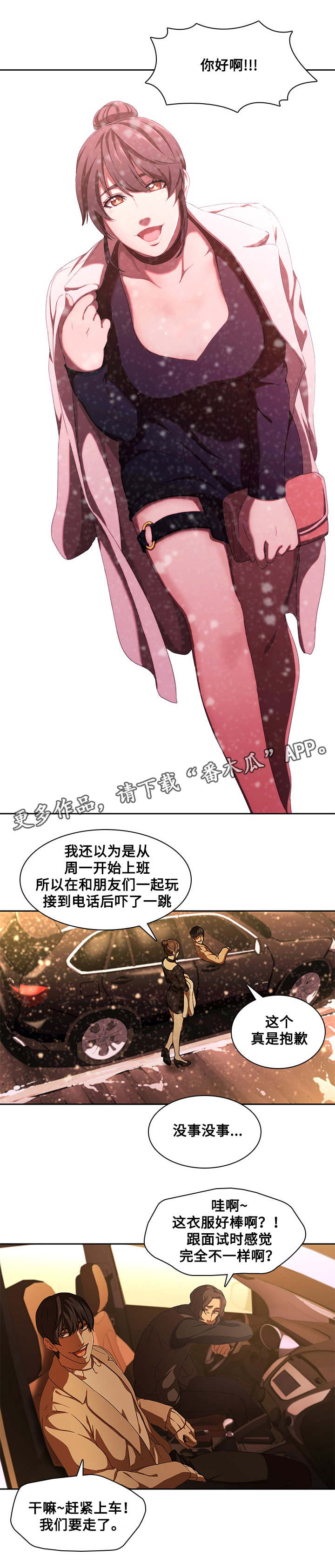 《屋塔房》漫画最新章节第16章：救人免费下拉式在线观看章节第【11】张图片