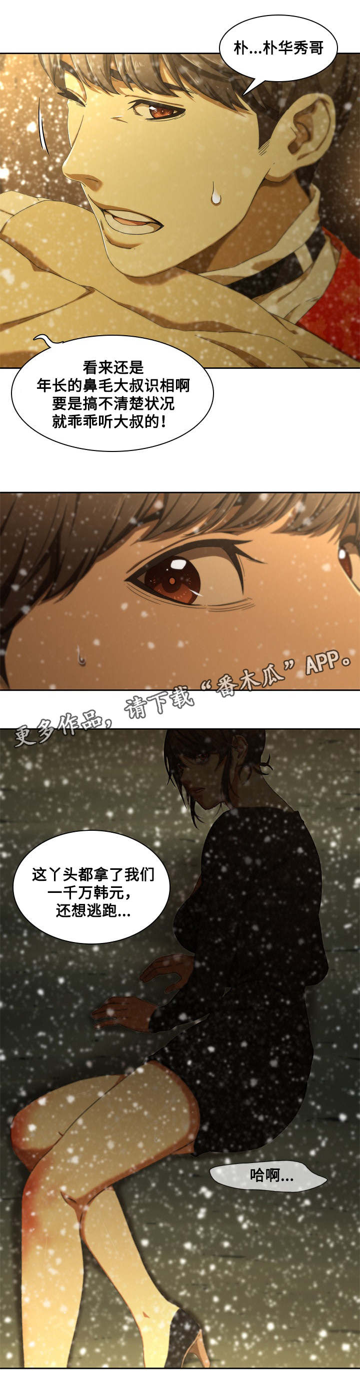 《屋塔房》漫画最新章节第16章：救人免费下拉式在线观看章节第【5】张图片