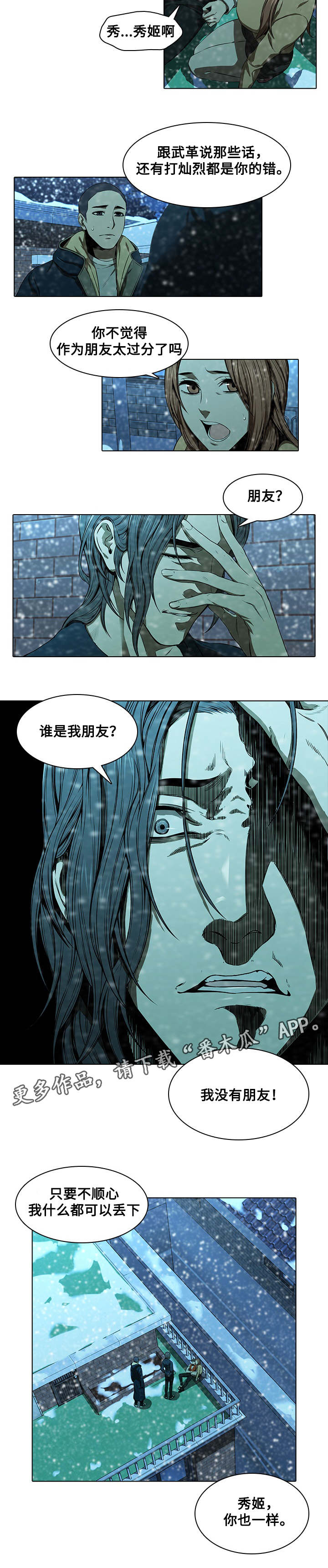 《屋塔房》漫画最新章节第18章：赶走免费下拉式在线观看章节第【4】张图片