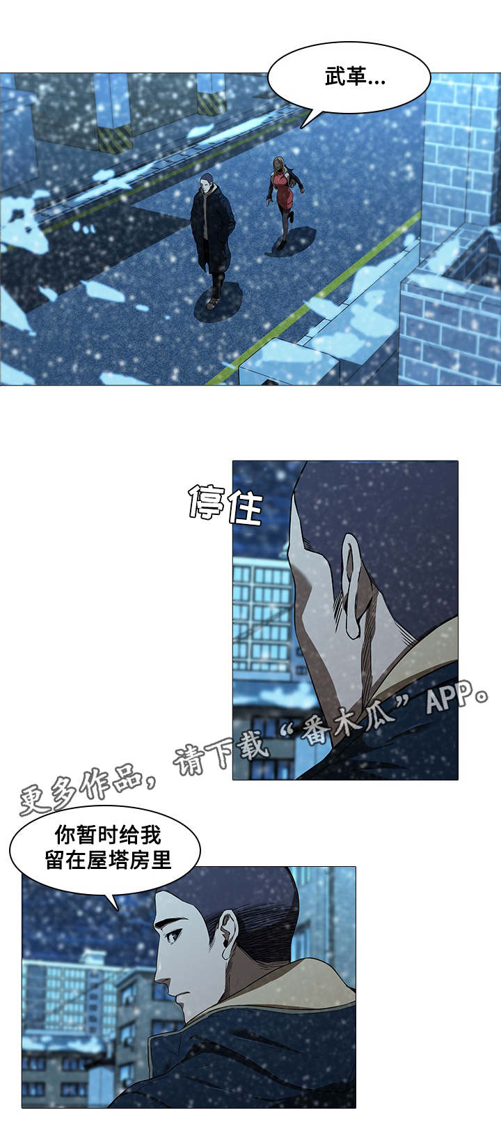 《屋塔房》漫画最新章节第18章：赶走免费下拉式在线观看章节第【3】张图片