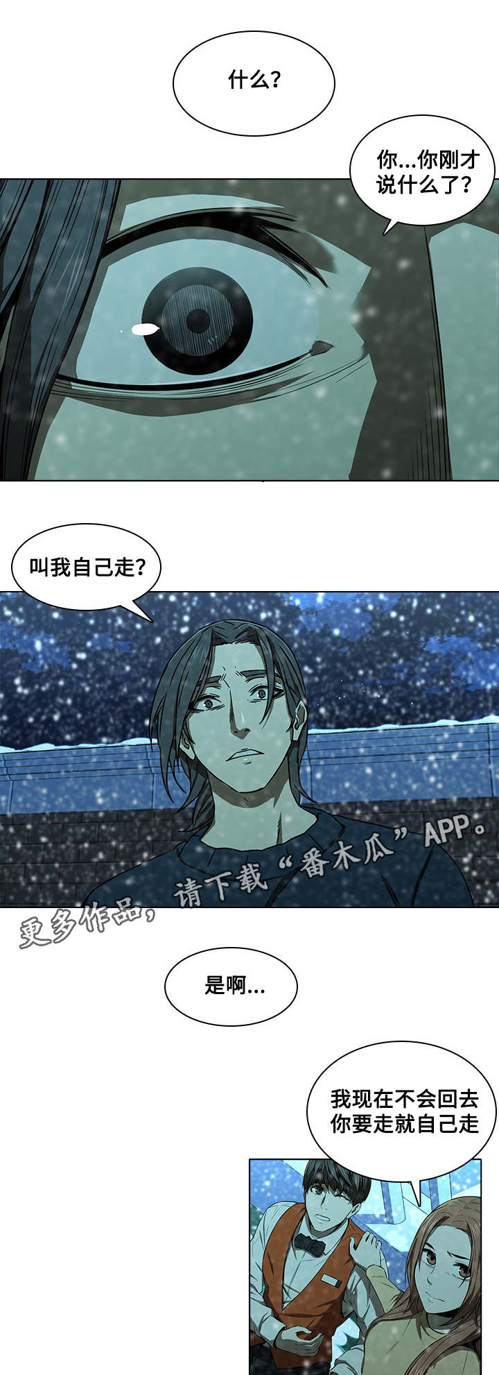 《屋塔房》漫画最新章节第18章：赶走免费下拉式在线观看章节第【5】张图片