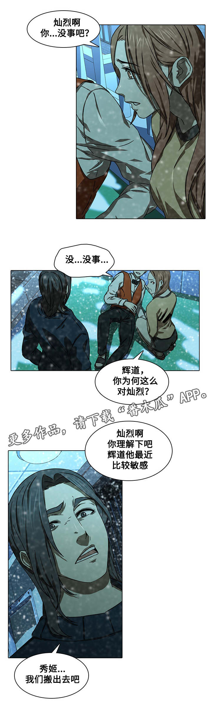 《屋塔房》漫画最新章节第18章：赶走免费下拉式在线观看章节第【8】张图片