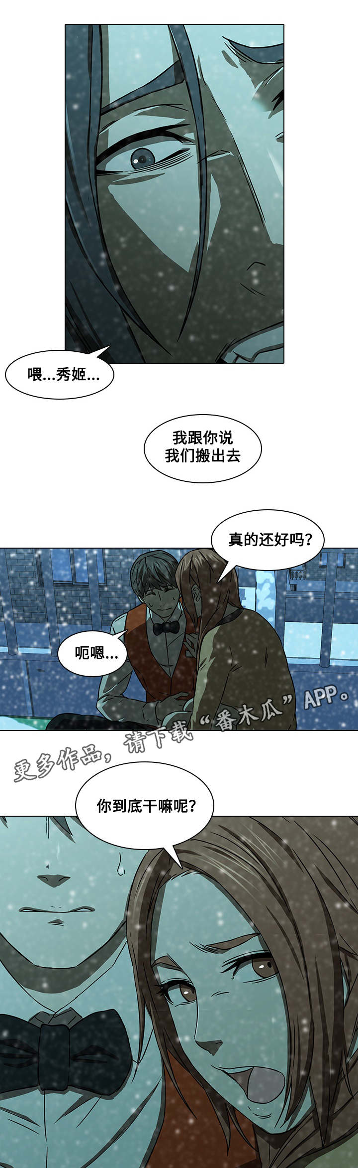 《屋塔房》漫画最新章节第18章：赶走免费下拉式在线观看章节第【7】张图片