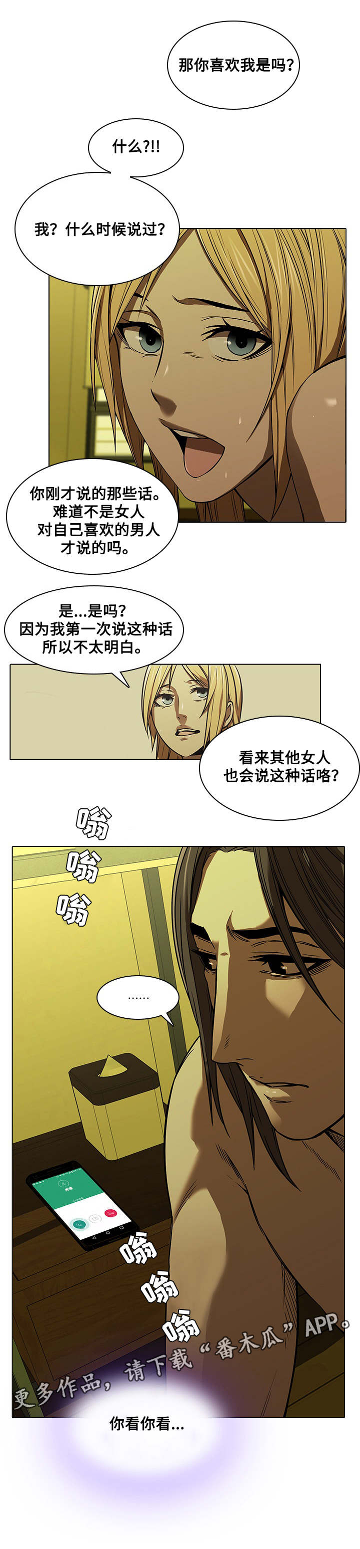 《屋塔房》漫画最新章节第19章：闹脾气免费下拉式在线观看章节第【3】张图片