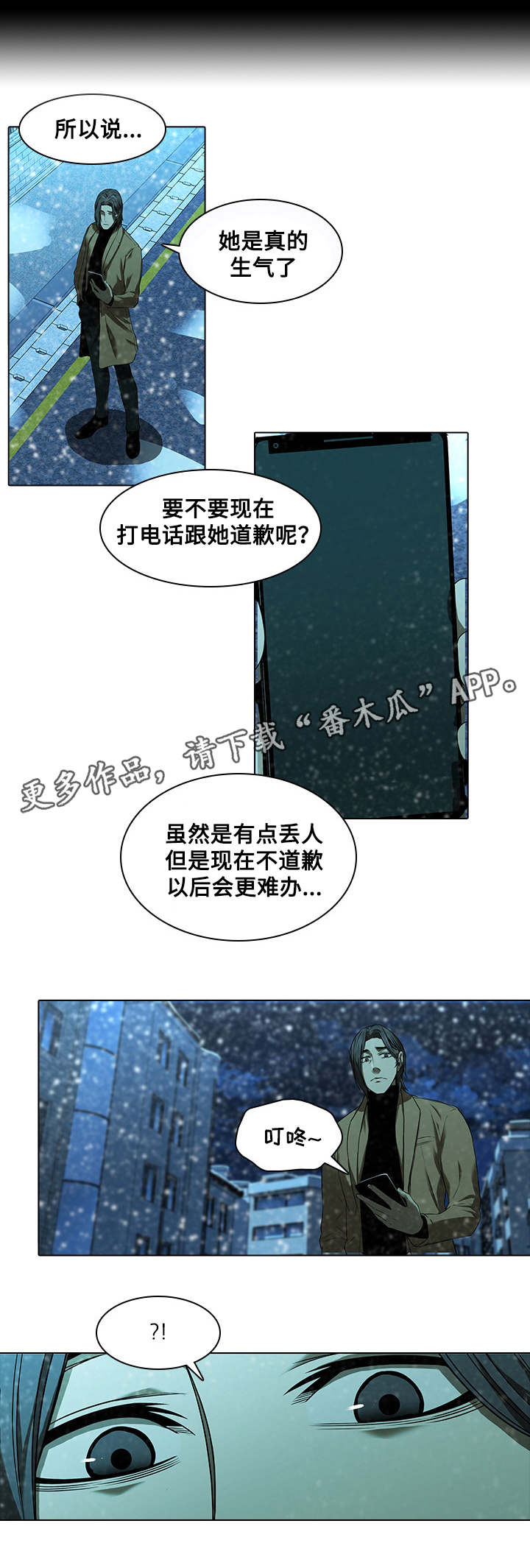 《屋塔房》漫画最新章节第19章：闹脾气免费下拉式在线观看章节第【8】张图片