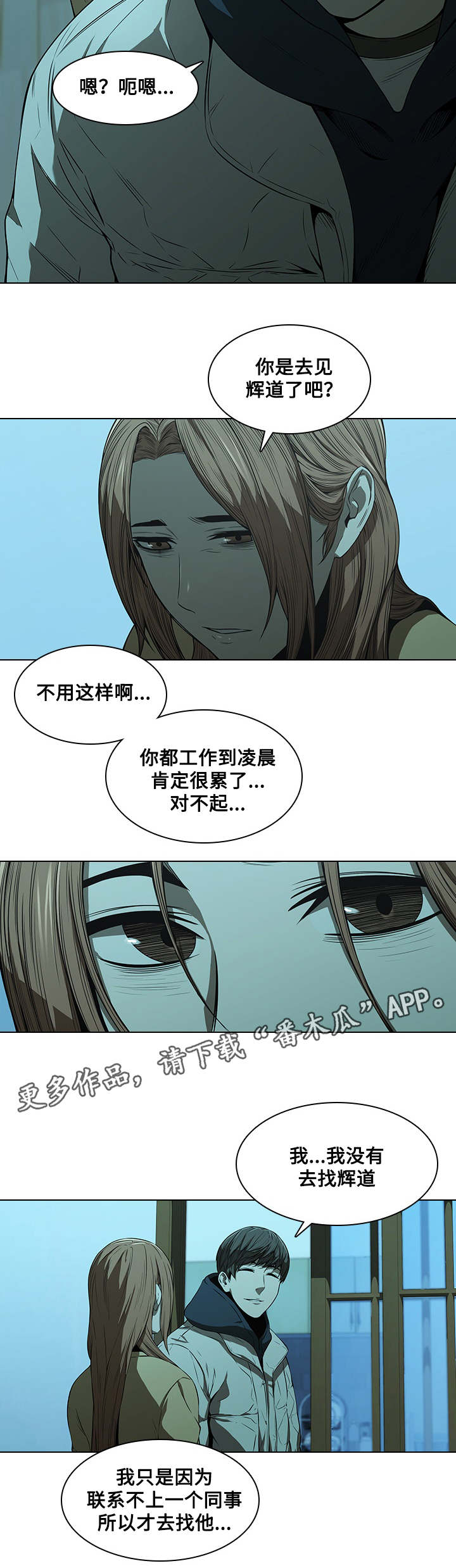 《屋塔房》漫画最新章节第20章：伤心免费下拉式在线观看章节第【3】张图片