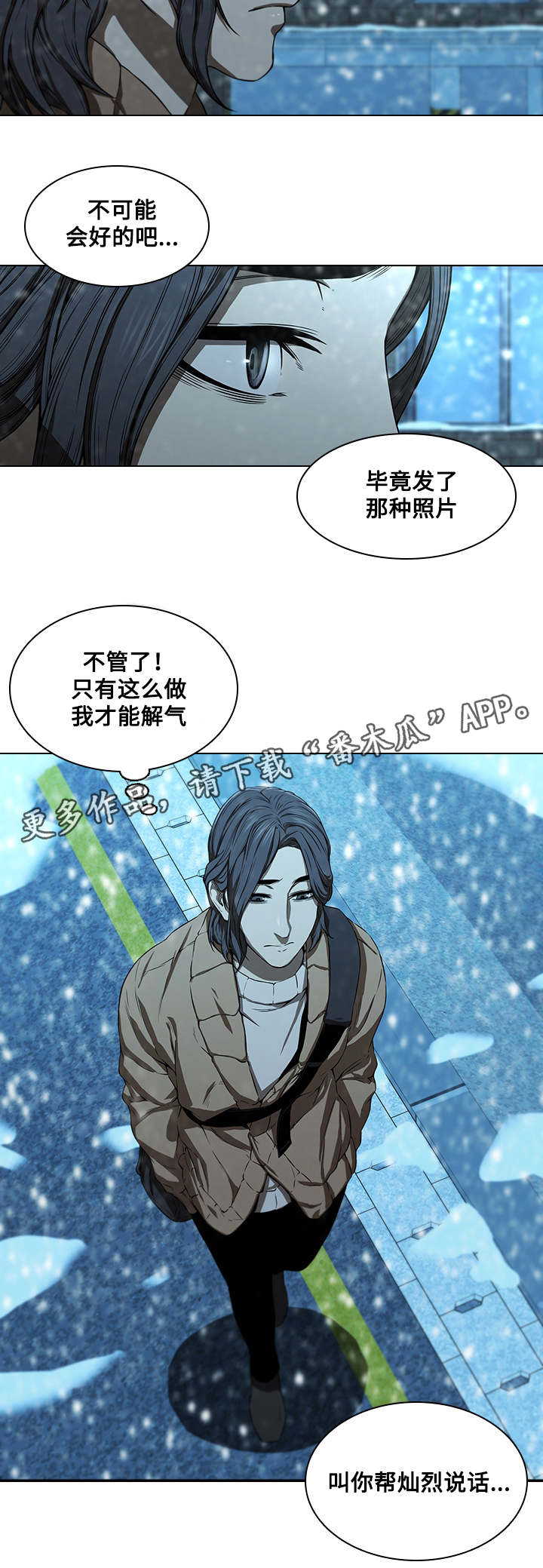 《屋塔房》漫画最新章节第20章：伤心免费下拉式在线观看章节第【11】张图片