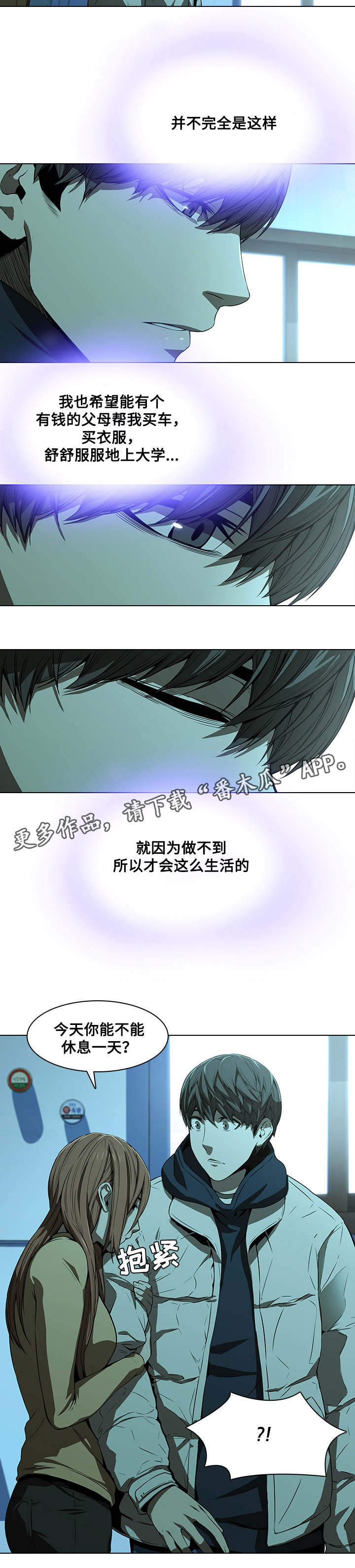 《屋塔房》漫画最新章节第20章：伤心免费下拉式在线观看章节第【1】张图片