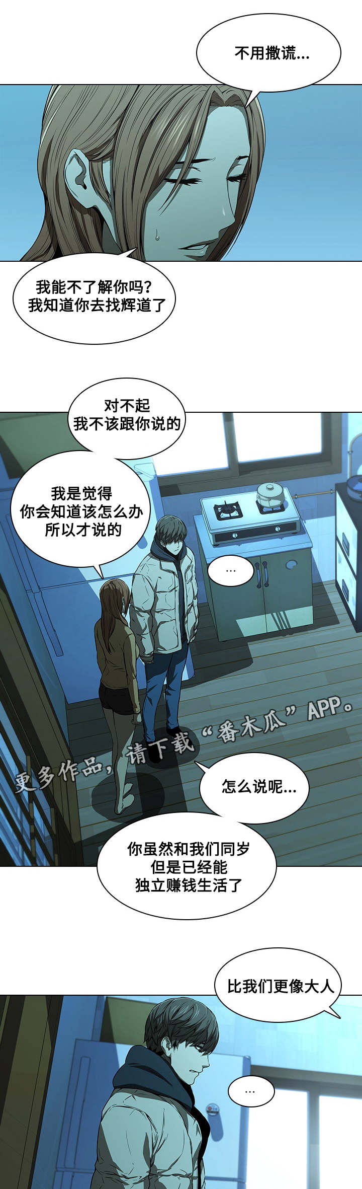 《屋塔房》漫画最新章节第20章：伤心免费下拉式在线观看章节第【2】张图片