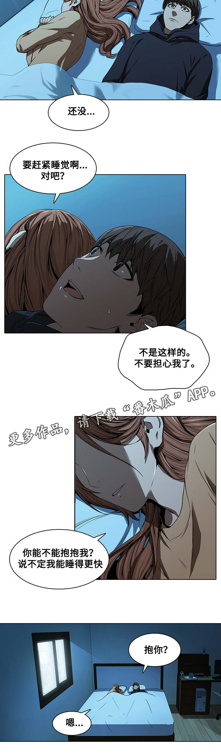 《屋塔房》漫画最新章节第21章：安慰免费下拉式在线观看章节第【10】张图片