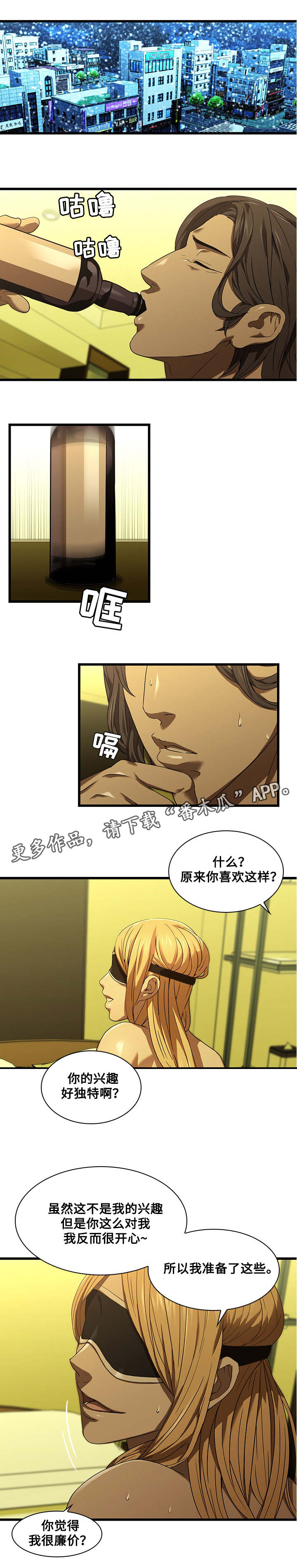 《屋塔房》漫画最新章节第21章：安慰免费下拉式在线观看章节第【7】张图片