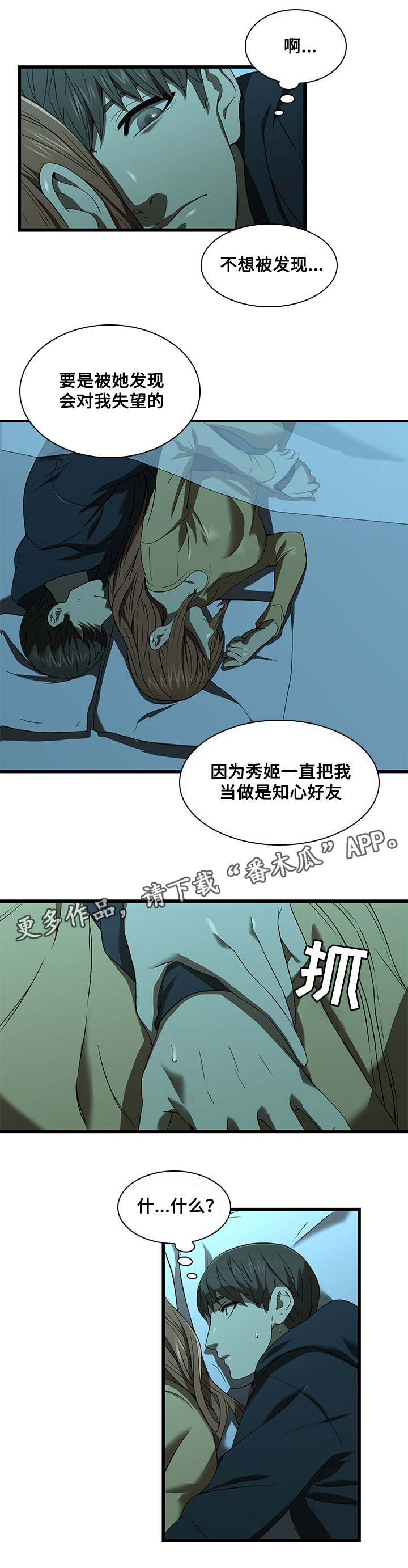 《屋塔房》漫画最新章节第21章：安慰免费下拉式在线观看章节第【4】张图片