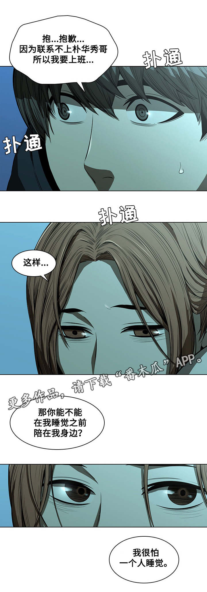 《屋塔房》漫画最新章节第21章：安慰免费下拉式在线观看章节第【12】张图片