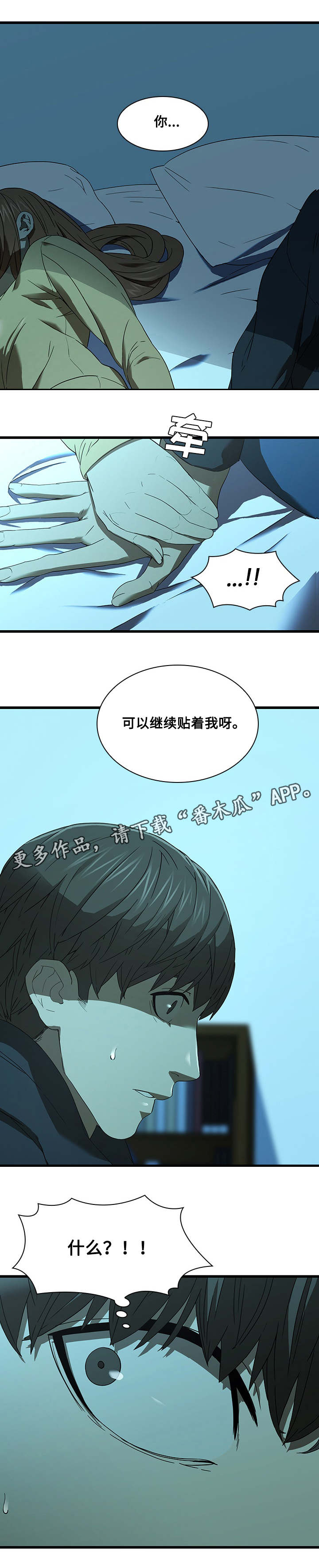 《屋塔房》漫画最新章节第21章：安慰免费下拉式在线观看章节第【1】张图片