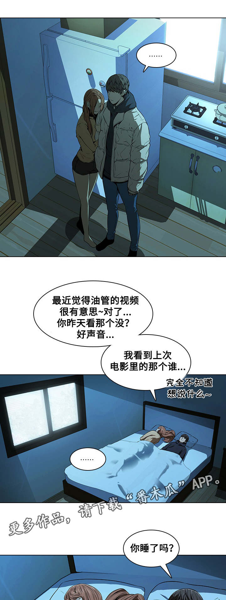 《屋塔房》漫画最新章节第21章：安慰免费下拉式在线观看章节第【11】张图片