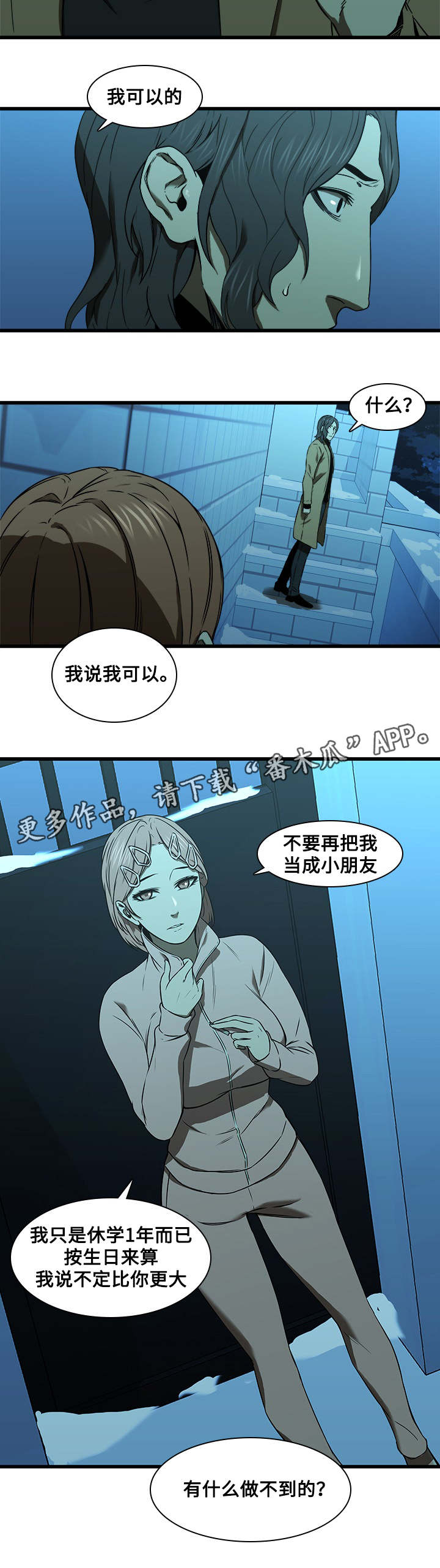 《屋塔房》漫画最新章节第22章：交往免费下拉式在线观看章节第【6】张图片