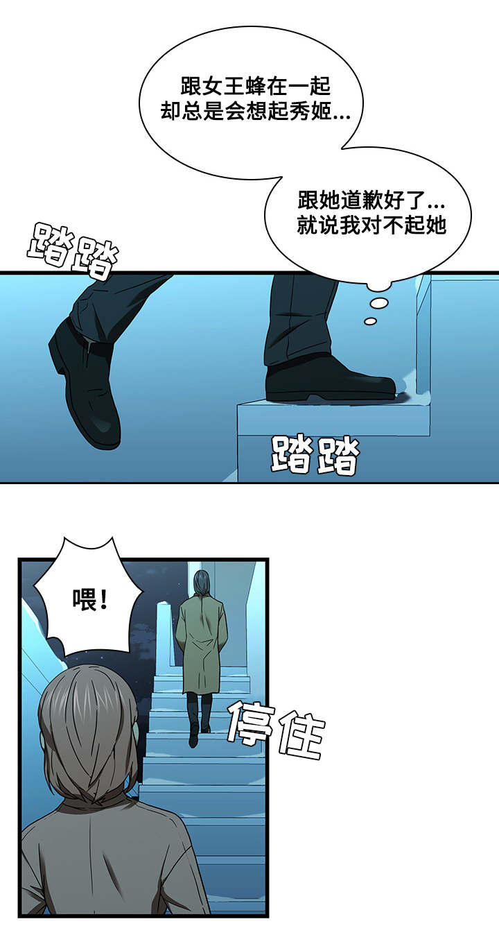 《屋塔房》漫画最新章节第22章：交往免费下拉式在线观看章节第【12】张图片