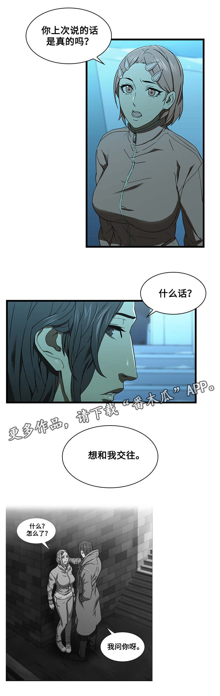 《屋塔房》漫画最新章节第22章：交往免费下拉式在线观看章节第【11】张图片