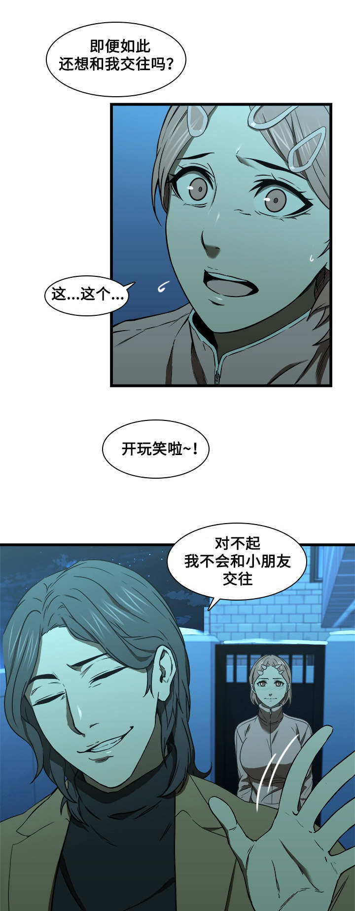 《屋塔房》漫画最新章节第22章：交往免费下拉式在线观看章节第【7】张图片