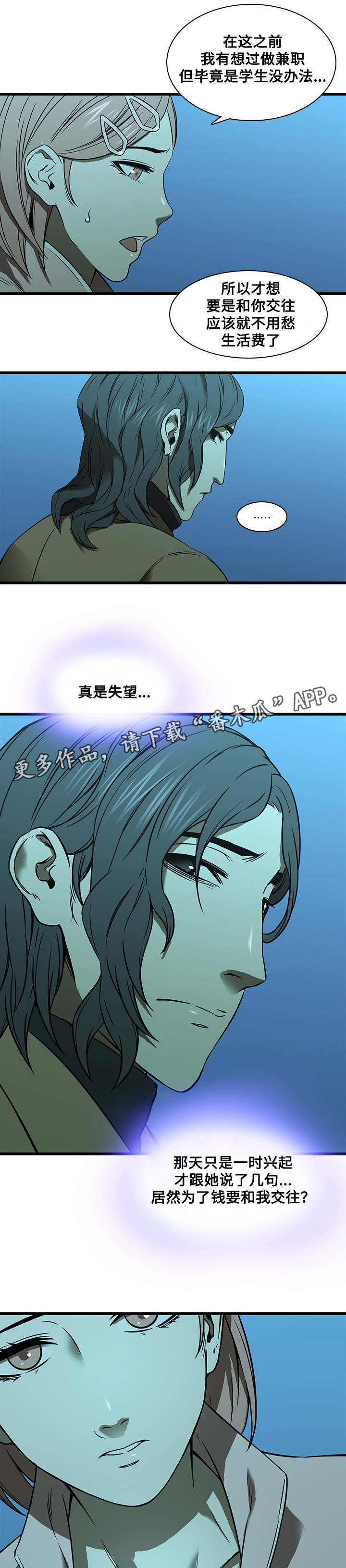 《屋塔房》漫画最新章节第22章：交往免费下拉式在线观看章节第【5】张图片