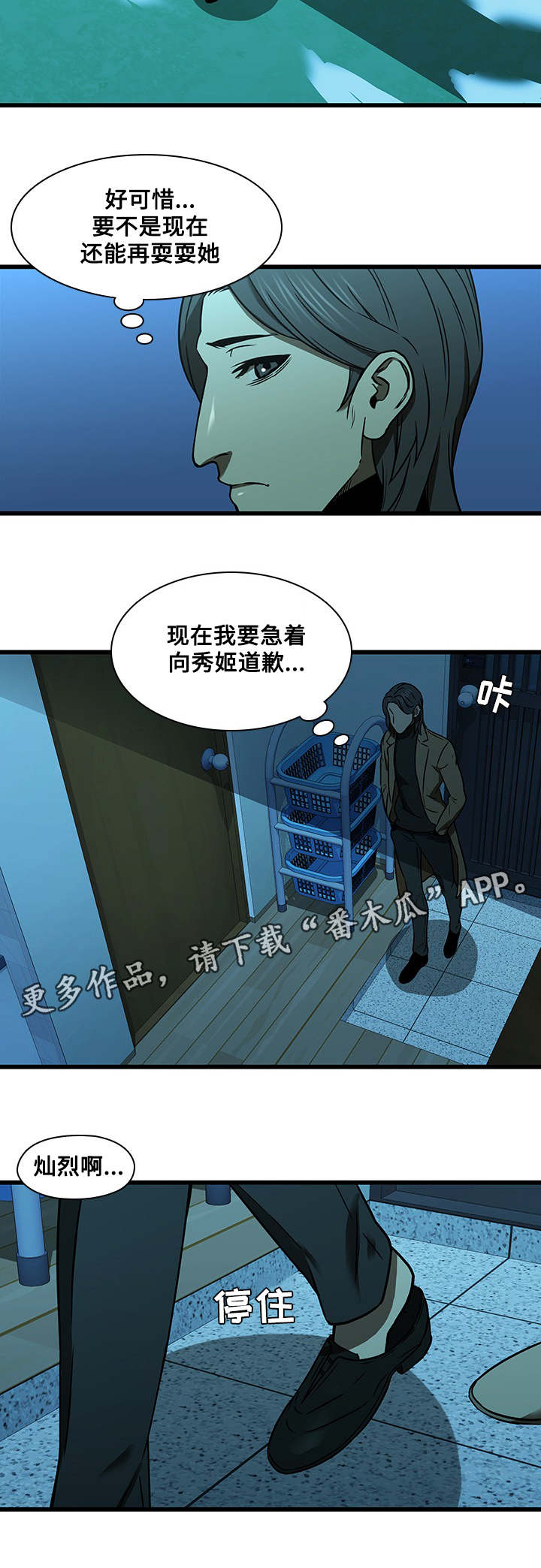 《屋塔房》漫画最新章节第22章：交往免费下拉式在线观看章节第【2】张图片