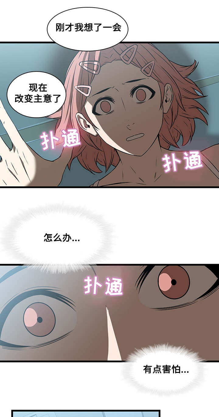 《屋塔房》漫画最新章节第23章：误会与冲动免费下拉式在线观看章节第【3】张图片