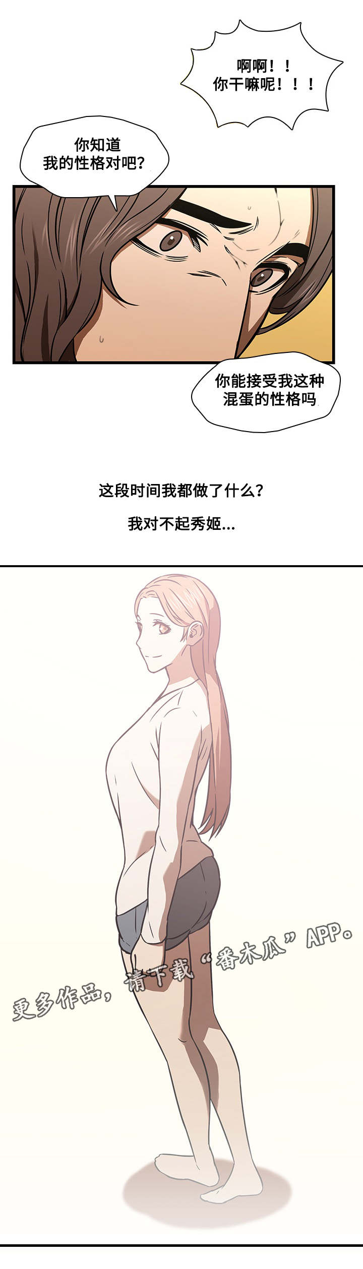 《屋塔房》漫画最新章节第23章：误会与冲动免费下拉式在线观看章节第【5】张图片