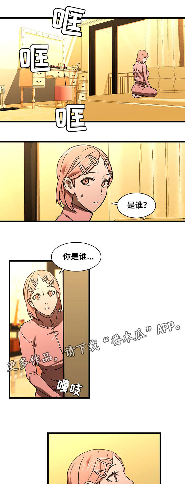 《屋塔房》漫画最新章节第23章：误会与冲动免费下拉式在线观看章节第【8】张图片