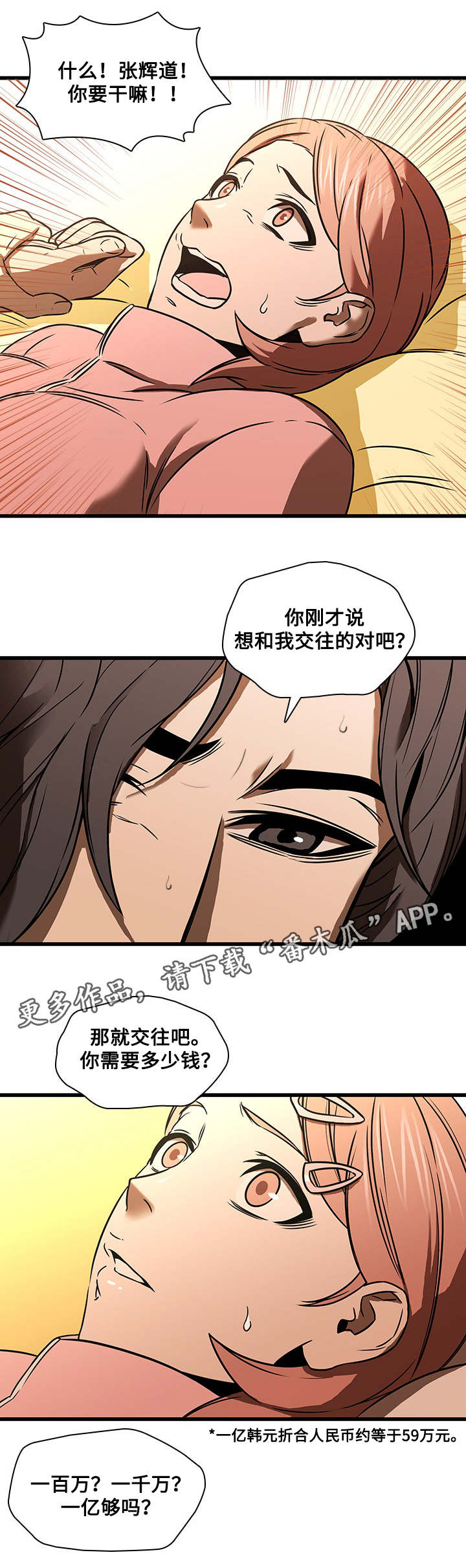 《屋塔房》漫画最新章节第23章：误会与冲动免费下拉式在线观看章节第【6】张图片