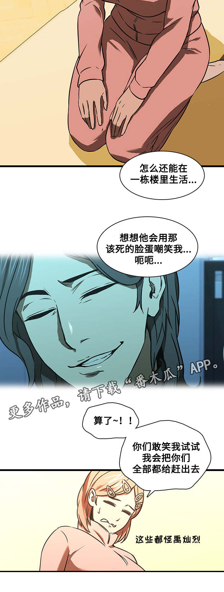 《屋塔房》漫画最新章节第23章：误会与冲动免费下拉式在线观看章节第【9】张图片