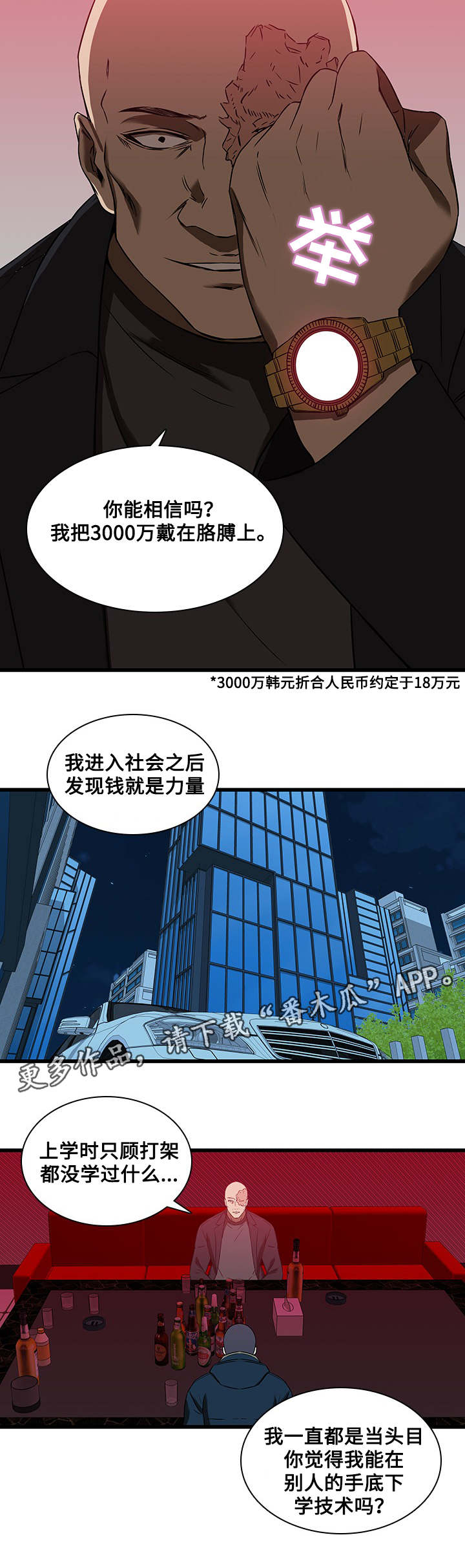 《屋塔房》漫画最新章节第24章：绅士免费下拉式在线观看章节第【11】张图片