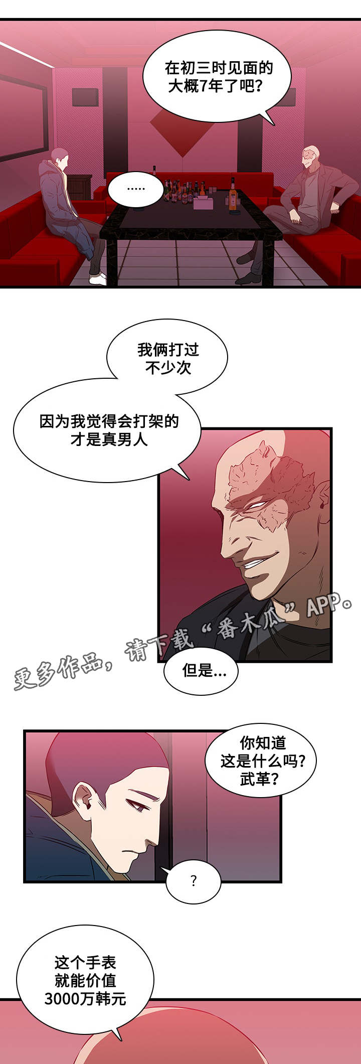 《屋塔房》漫画最新章节第24章：绅士免费下拉式在线观看章节第【12】张图片