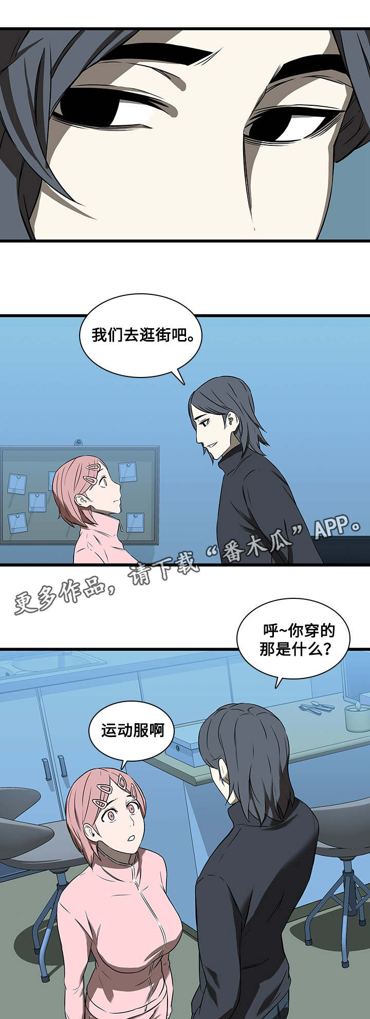 《屋塔房》漫画最新章节第24章：绅士免费下拉式在线观看章节第【2】张图片