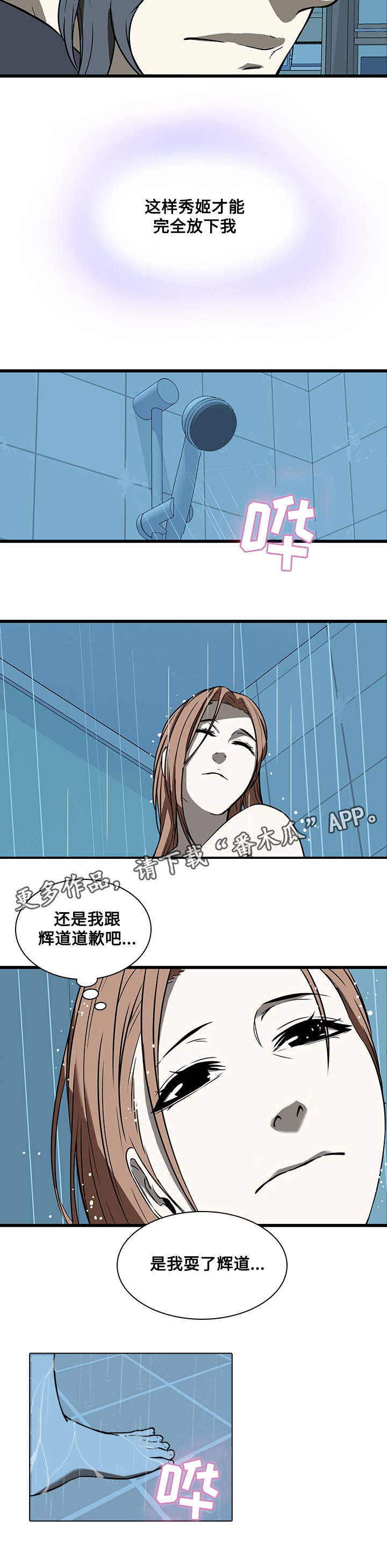 《屋塔房》漫画最新章节第25章：离去免费下拉式在线观看章节第【11】张图片