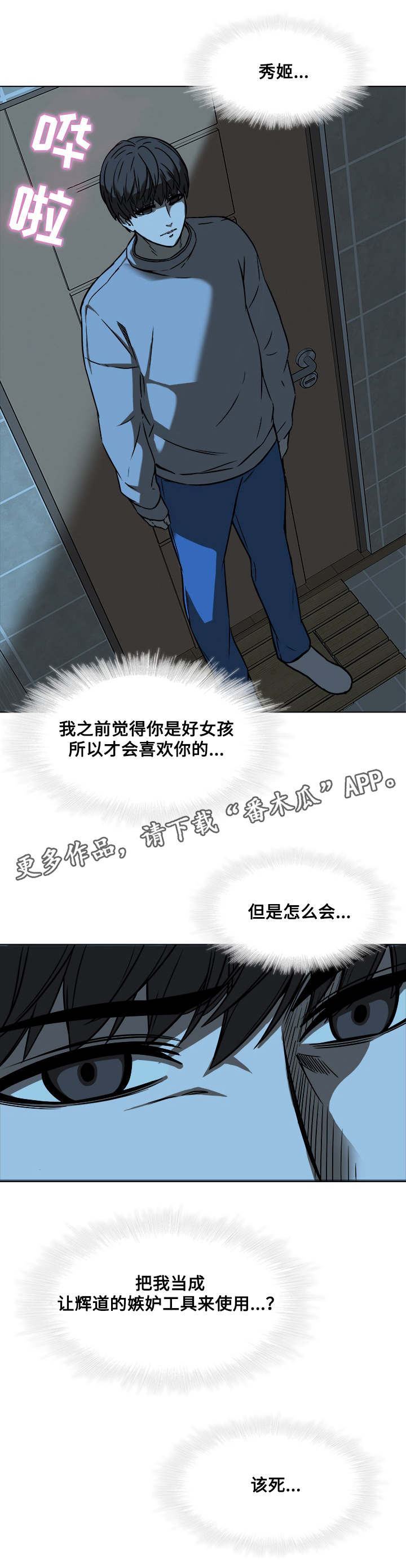 《屋塔房》漫画最新章节第25章：离去免费下拉式在线观看章节第【10】张图片