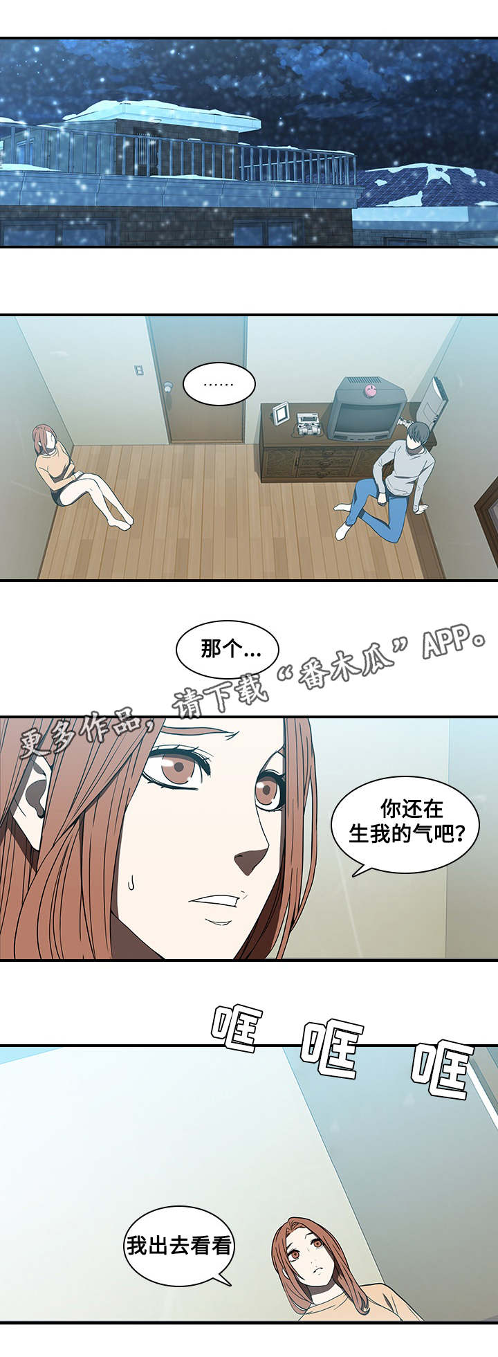 《屋塔房》漫画最新章节第25章：离去免费下拉式在线观看章节第【9】张图片