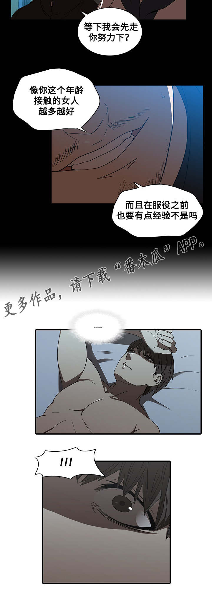 《屋塔房》漫画最新章节第26章：柳贞免费下拉式在线观看章节第【6】张图片