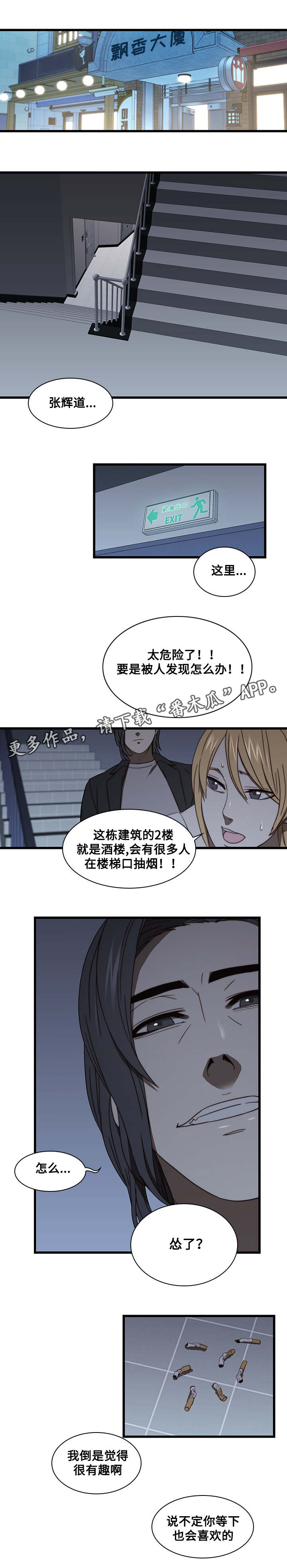 《屋塔房》漫画最新章节第27章：结束了免费下拉式在线观看章节第【1】张图片